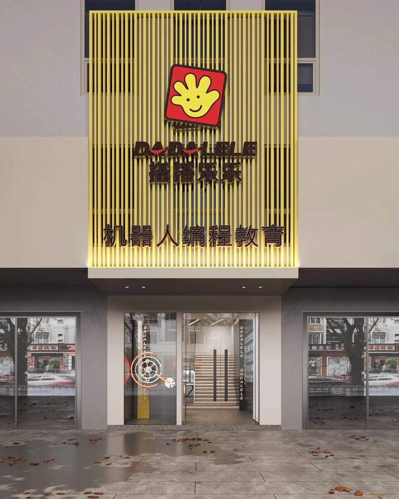 探索·赋能·生长 科技风教育益智空间的教育科技开发定位与实践路径