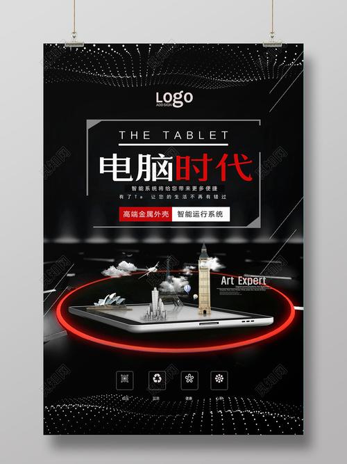 智汇教育，创见未来——科技电脑时代产品海报设计