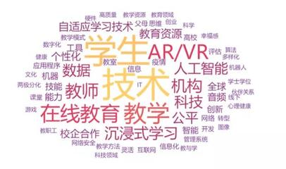 两大领域九大发展趋势 教育科技领域技术开发的战略机遇